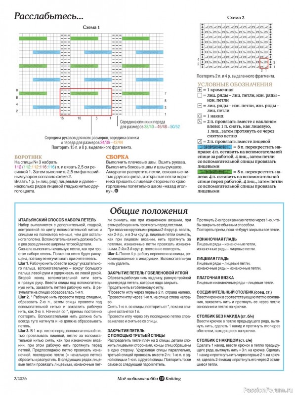 Вязаные модели в журнале &laquo;Knitting. Вязание №2 2026&raquo;