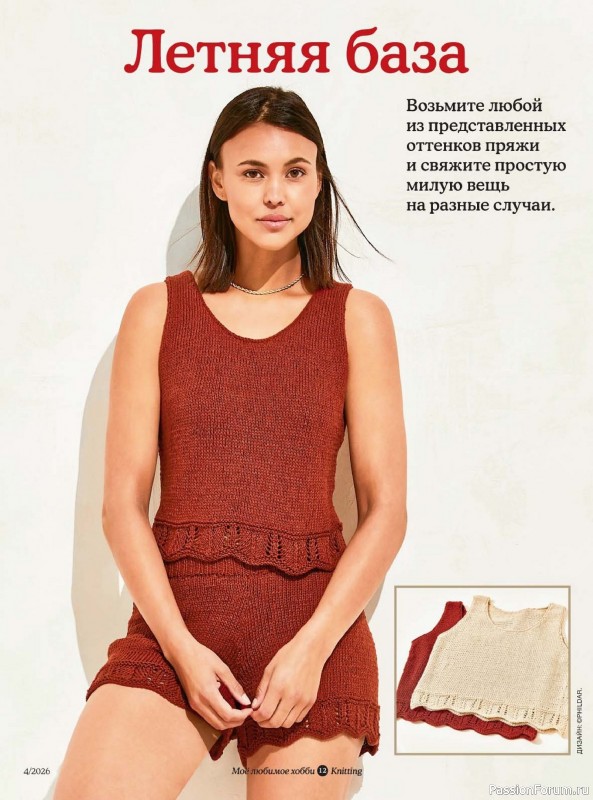 Вязаные модели в журнале «Knitting. Вязание №4 2026»