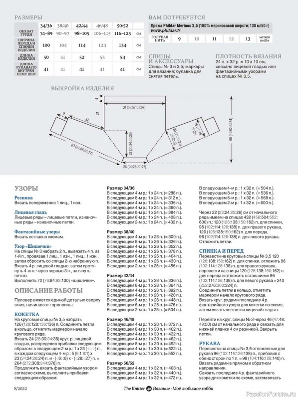 Вязаные модели в журнале «The Knitter №8 2022 Россия»