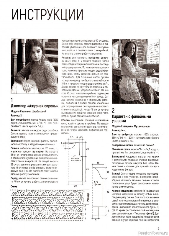 Вязаные модели в журнале «Вяжем Крючком №10 2025»