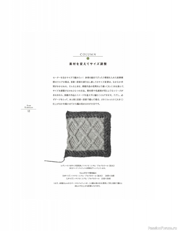 Вязаные проекты в книге «Aran Knitting Sweaters».