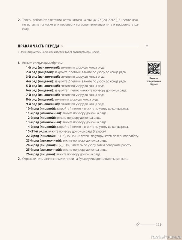 Вязаные проекты в книге «Хватит распускать». Часть 2.