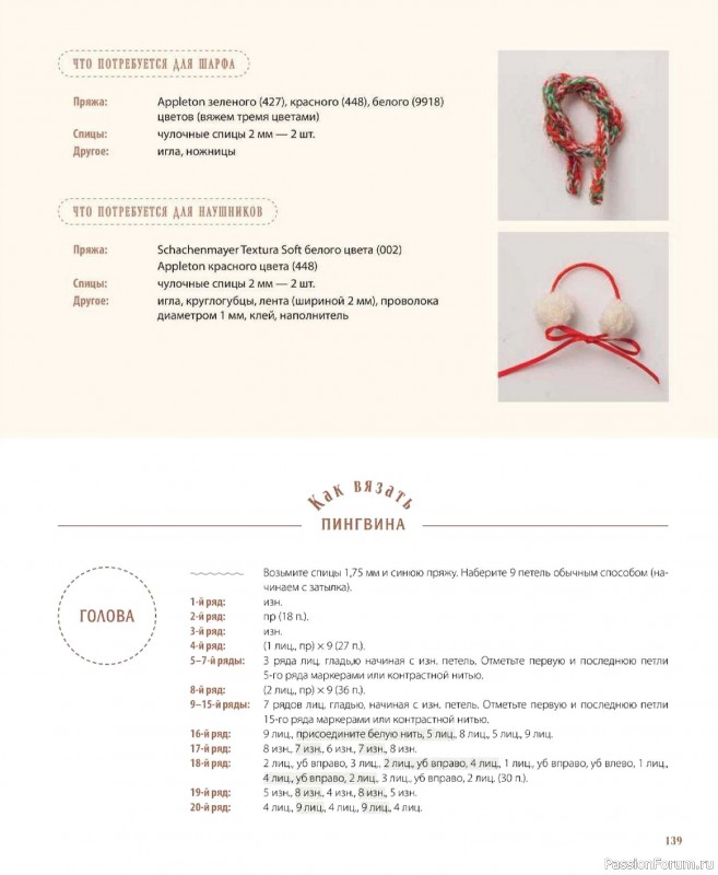 Вязаные проекты в книге &laquo;Шарнирные игрушки на спицах&raquo;. Продолжение