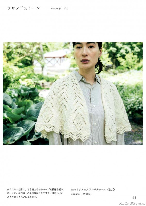 Вязаные проекты в книге «Sonomono Komono – Knitting natural colors»