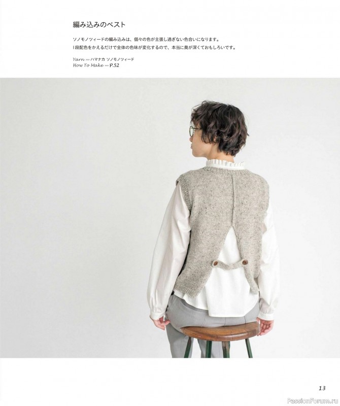 Вязаные проекты в книге «Winter Knitting with Sonomono».