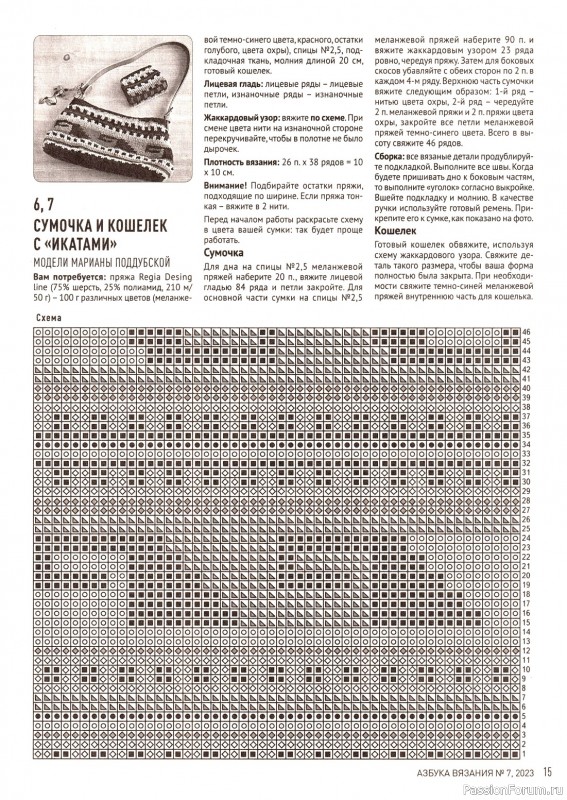 Авторские проекты в журнале «Азбука вязания №7 2023»