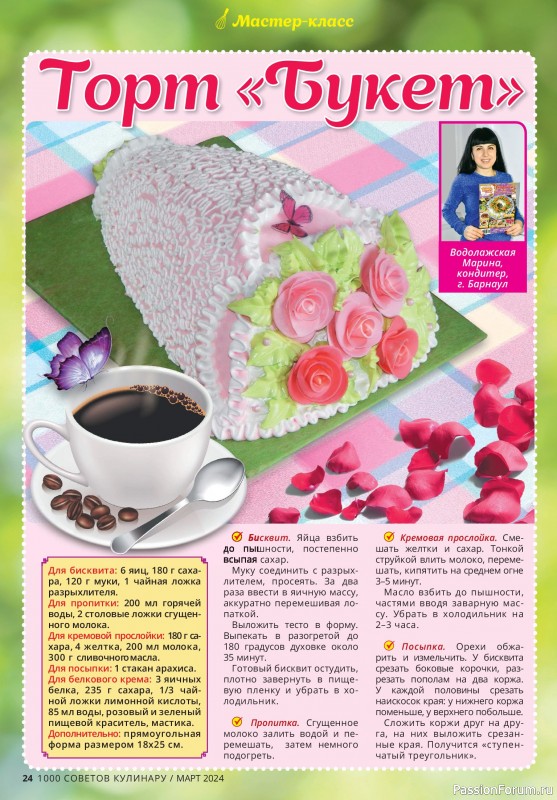 Коллекция кулинарных рецептов в журнале «1000 советов кулинару №3 2024»
