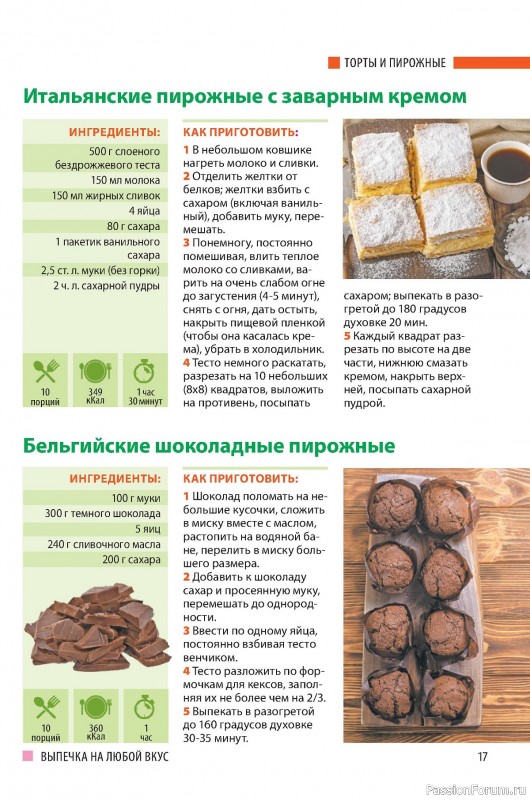 Коллекция кулинарных рецептов в журнале «Домашний повар №5 2024»