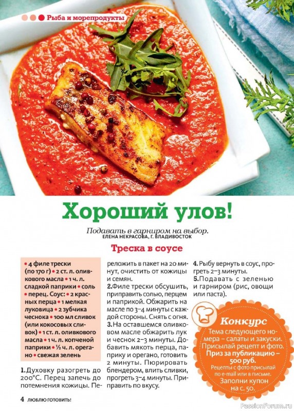 Коллекция кулинарных рецептов в журнале «Люблю готовить! №11 2025»