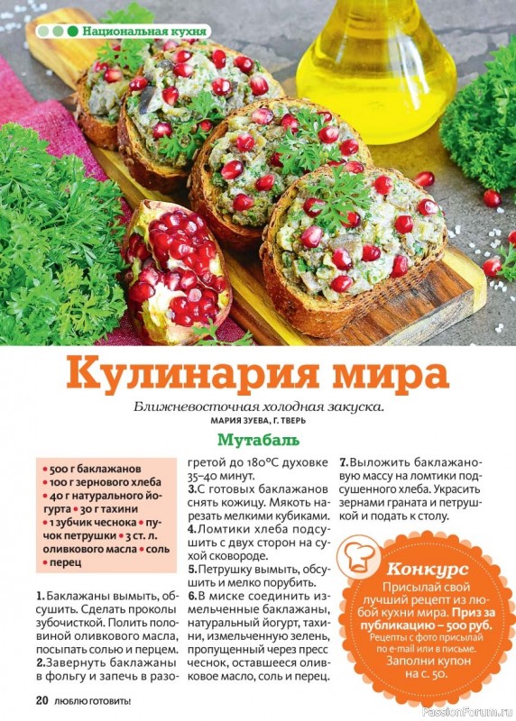 Коллекция кулинарных рецептов в журнале &laquo;Люблю готовить! №3 2026&raquo;
