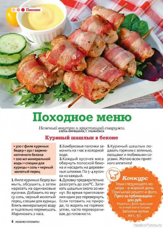 Коллекция кулинарных рецептов в журнале «Люблю готовить! №6 2025»