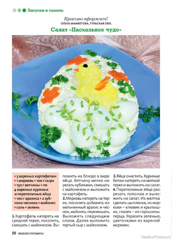 Коллекция кулинарных рецептов в журнале «Люблю готовить! Спецвыпуск №2 2026»