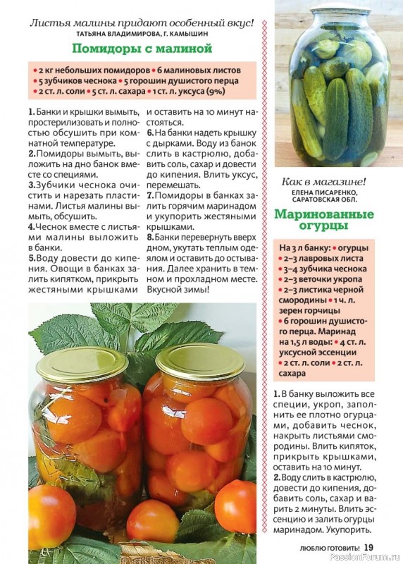 Коллекция кулинарных рецептов в журнале «Люблю готовить! Спецвыпуск №4 2025»