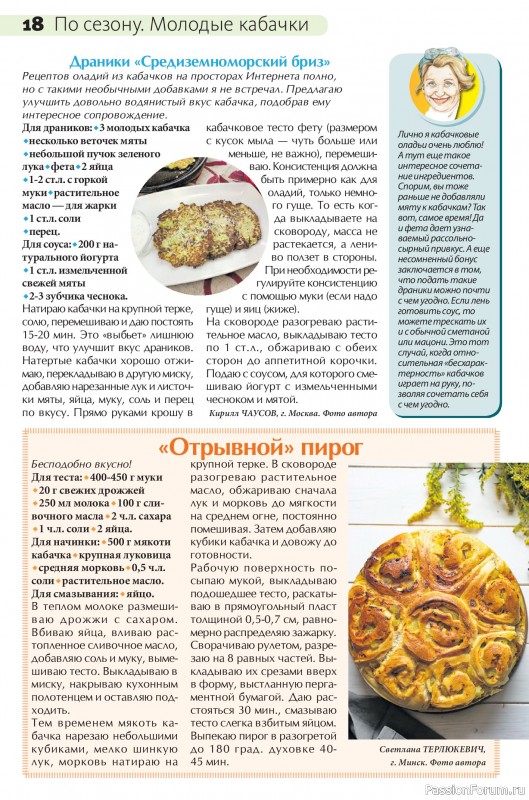 Коллекция кулинарных рецептов в журнале &laquo;Сваты на кухне №5 2026&raquo;