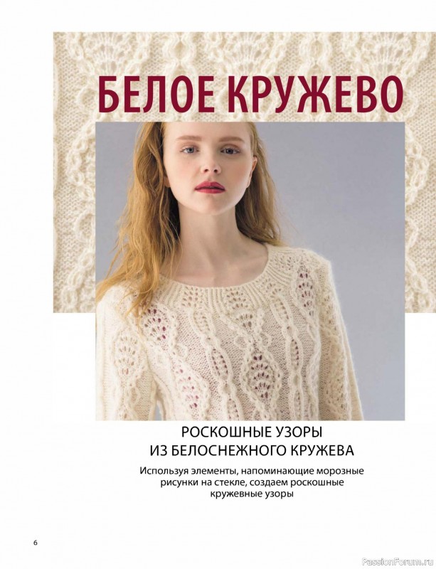 Коллекция моделей в книге «Элегантное вязание Хитоми Шида»