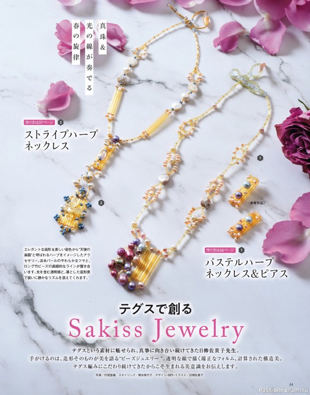 Коллекция проектов для рукодельниц в журнале «Beads Friend - Spring 2026»
