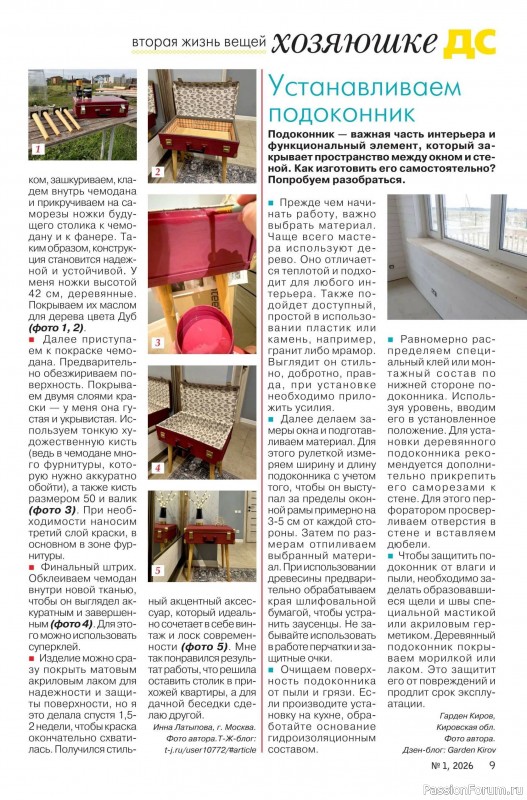 Коллекция проектов для рукодельниц в журнале &laquo;Делаем сами №1 2026&raquo;