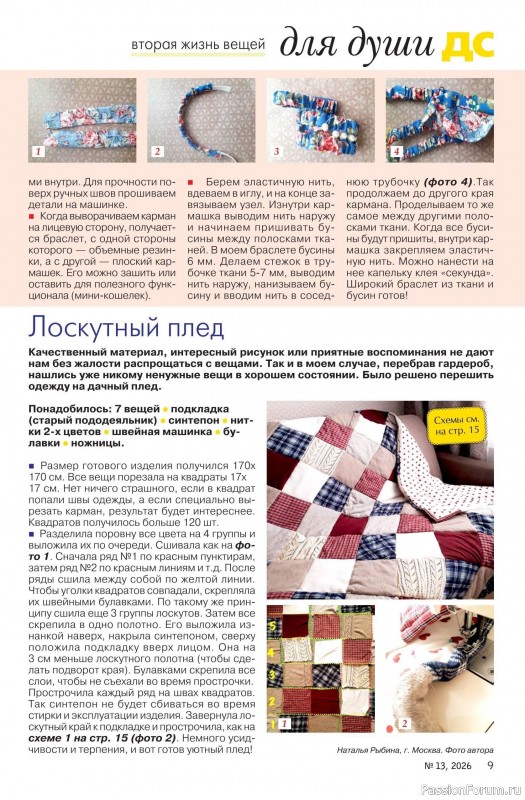 Коллекция проектов для рукодельниц в журнале &laquo;Делаем сами №13 2026&raquo;