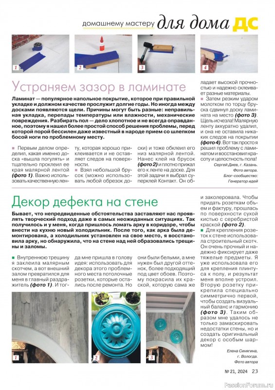 Коллекция проектов для рукодельниц в журнале «Делаем сами №20 2024»