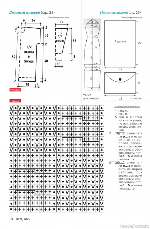 Коллекция проектов для рукодельниц в журнале «Делаем сами №21 2025»