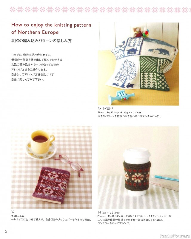 Вязаные модели в книге «The Knitting Pattern of Northern Europe»