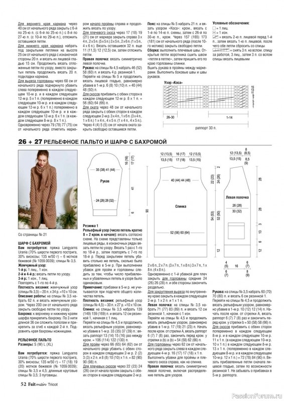 Вязаные модели в журнале « Main Tricot №3 2023»