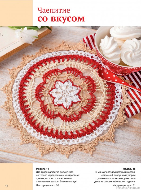 Вязаные модели в журнале «Сабрина. Вязание крючком №4 2025»