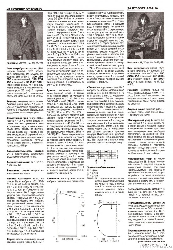 Вязаные модели в журнале «Verena №4 2021»