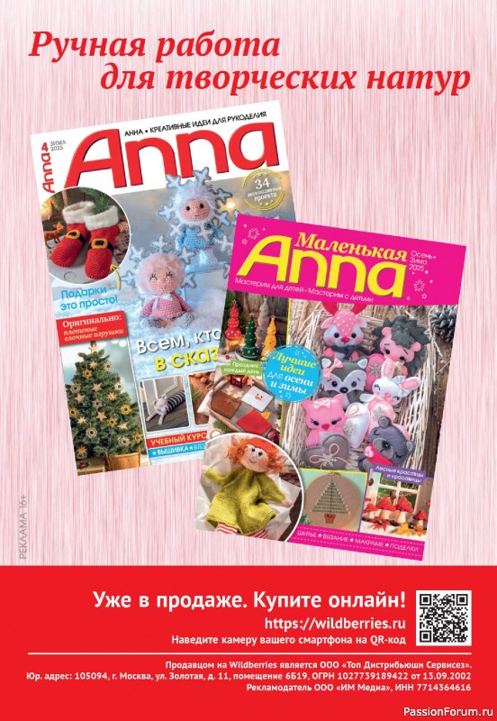 Вязаные модели в журнале &laquo;Verena №4 2025&raquo;