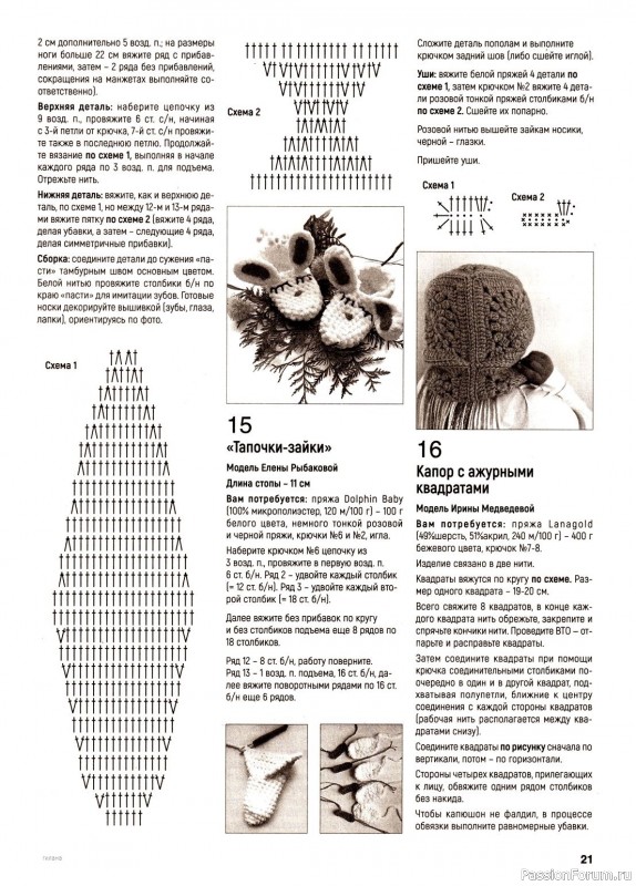 Вязаные модели в журнале «Вяжем крючком №11 2023»