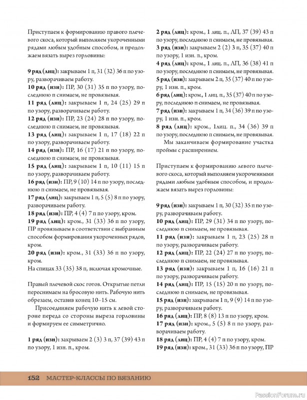 Вязаные проекты в книге «Мозаичное вязание спицами от А до Я». Часть 2