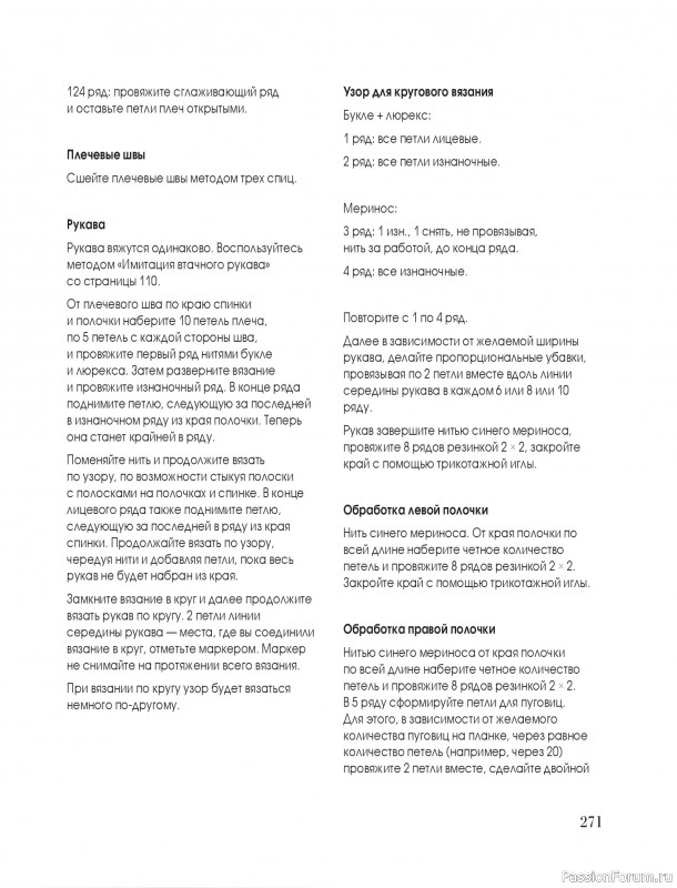 Вязаные проекты в книге &laquo;Тихая роскошь на спицах&raquo;. Часть 3