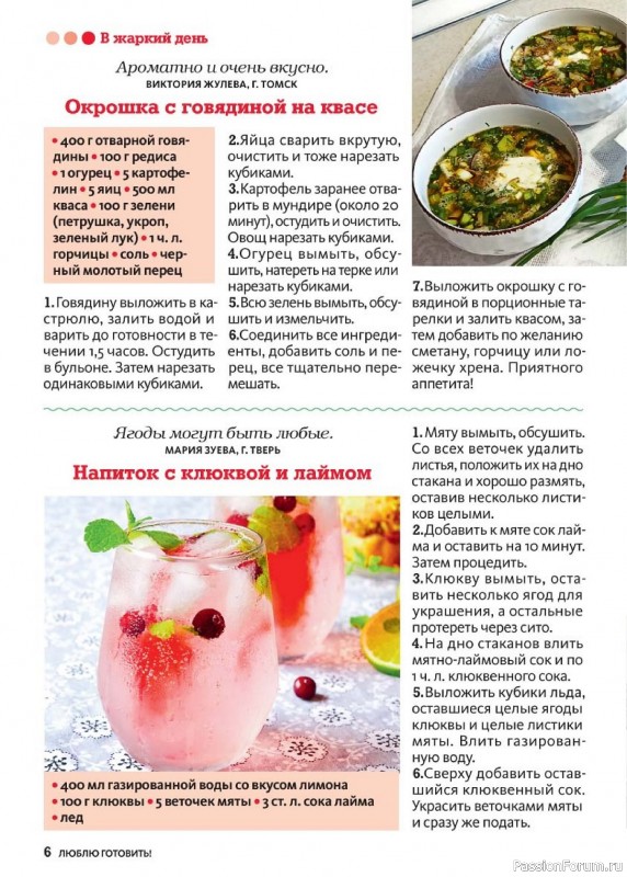 Коллекция кулинарных рецептов в журнале «Люблю готовить! №7 2024»