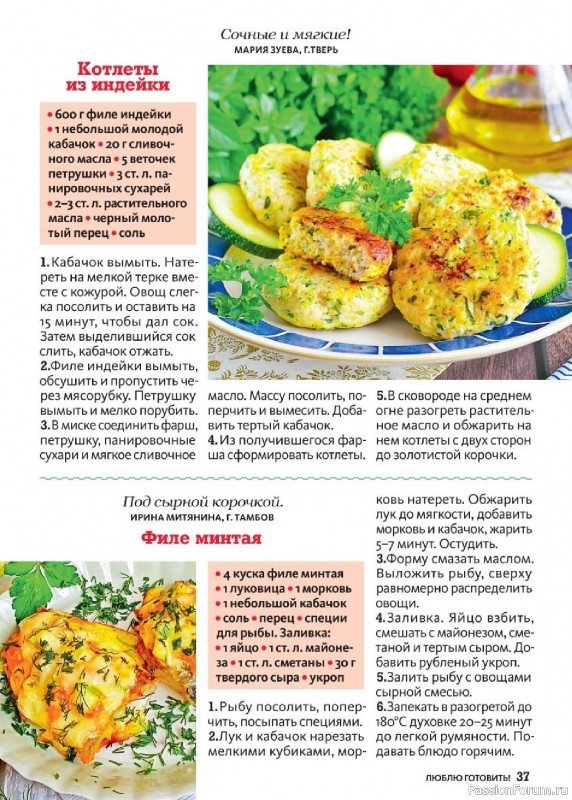 Коллекция кулинарных рецептов в журнале «Люблю готовить! Спецвыпуск №2 2026»