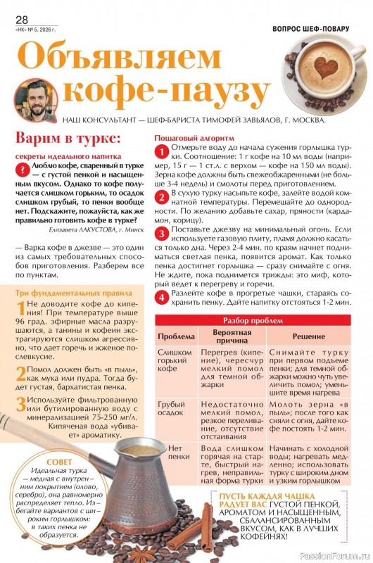 Коллекция кулинарных рецептов в журнале &laquo;Наша кухня №5 2026&raquo;