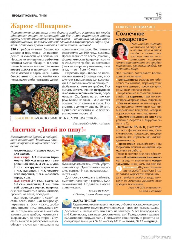 Коллекция кулинарных рецептов в журнале «Наша кухня №9 2024» Коллекция кулинарных рецептов в журнале «Наша кухня №9 2024»