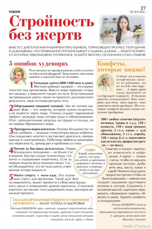 Коллекция кулинарных рецептов в журнале &laquo;Наша кухня №9 2026&raquo;
