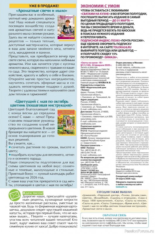 Коллекция кулинарных рецептов в журнале &laquo;Сваты на кухне №2 2026&raquo;