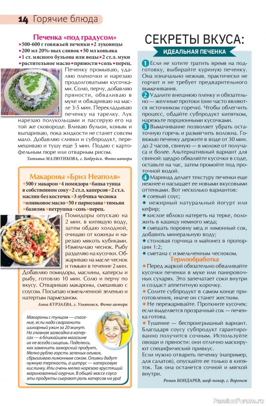 Коллекция кулинарных рецептов в журнале «Сваты на кухне №7 2026»