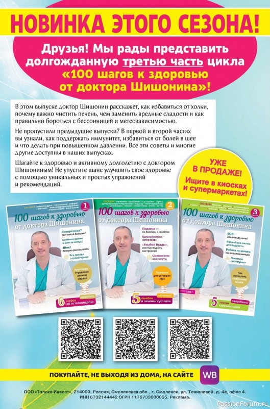 Коллекция кулинарных рецептов в журнале «Сваты на кухне №8 2025»