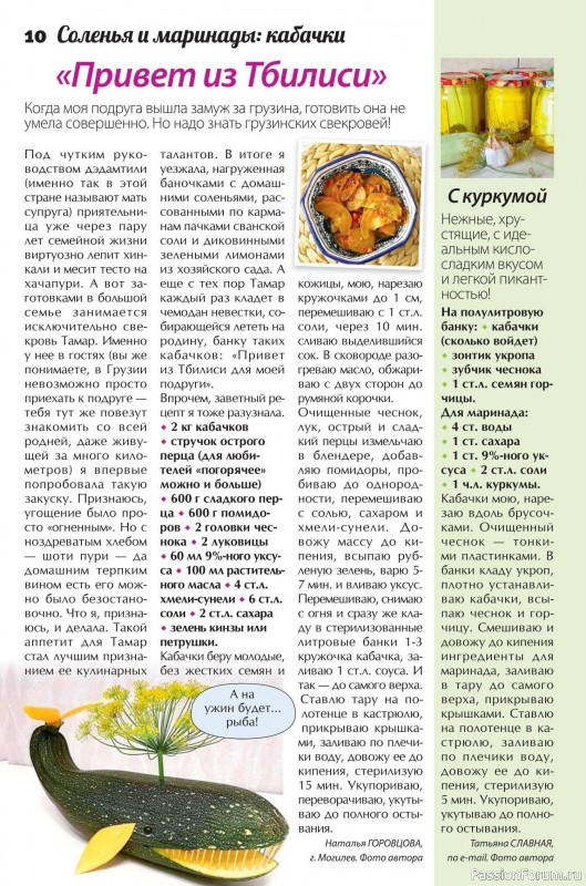 Коллекция кулинарных рецептов в журнале «Сваты. Заготовки №11 2025»