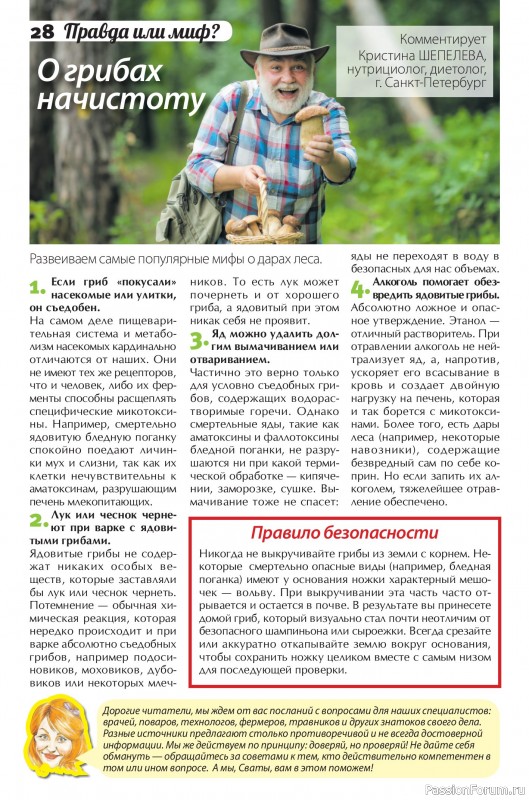 Коллекция кулинарных рецептов в журнале «Сваты. Заготовки №8 2026»