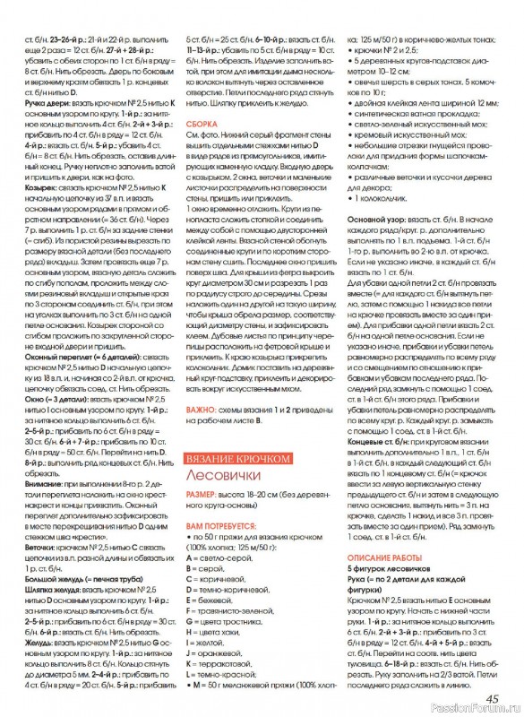 Коллекция проектов для рукодельниц в журнале &laquo;Anna №3 2025 Осень&raquo;