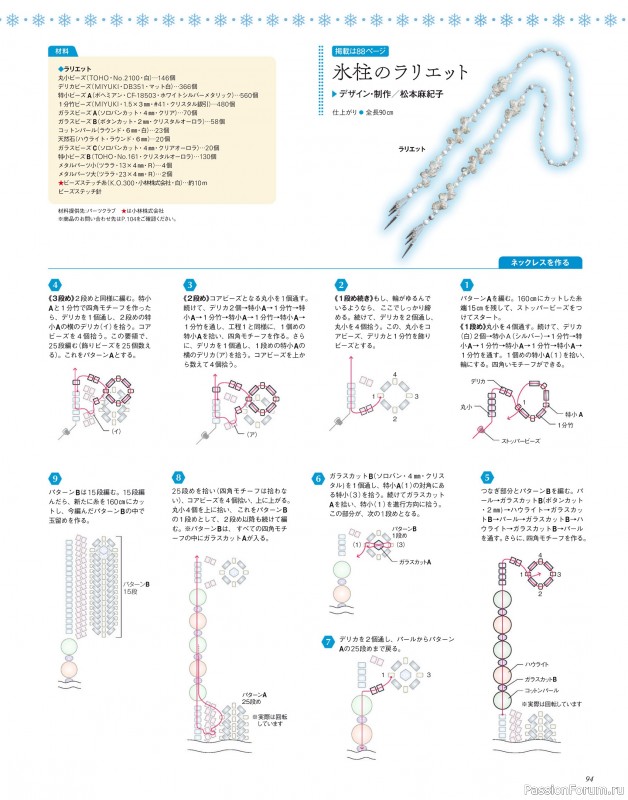 Коллекция проектов для рукодельниц в журнале «Bead Friend - Winter 2025»