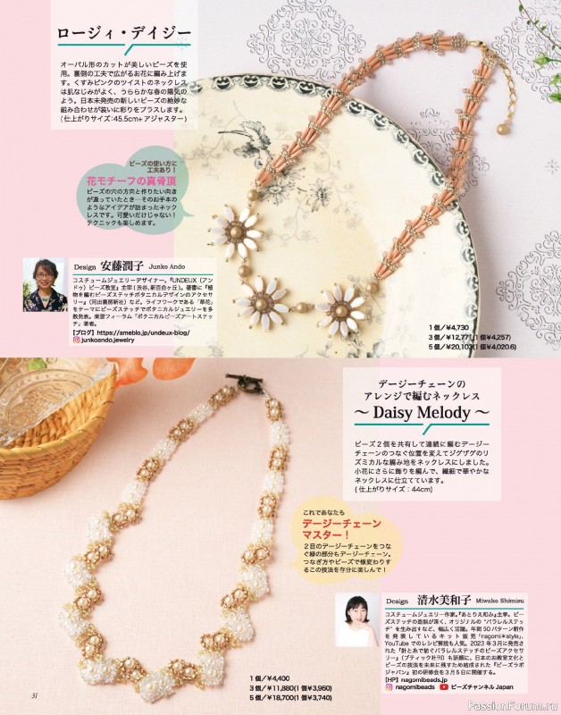 Коллекция проектов для рукодельниц в журнале «Beads Friend - Spring 2026»