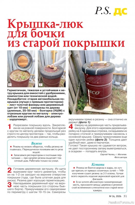 Коллекция проектов для рукодельниц в журнале «Делаем сами №16 2026»