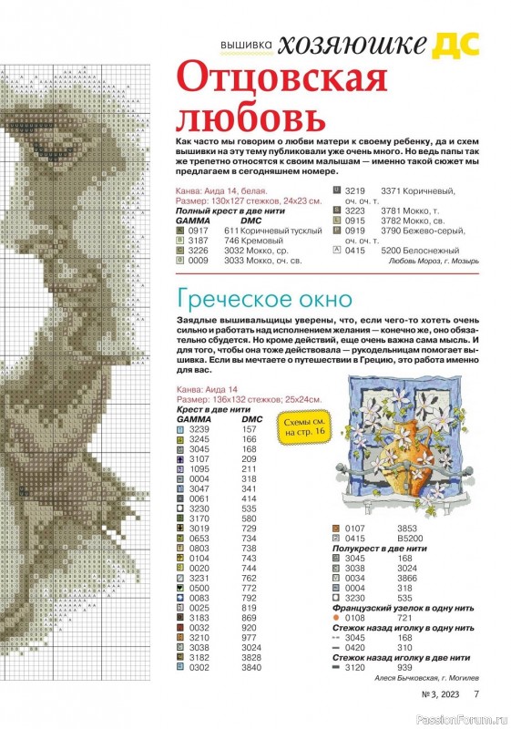 Коллекция проектов для рукодельниц в журнале «Делаем сами №2,3 2023»