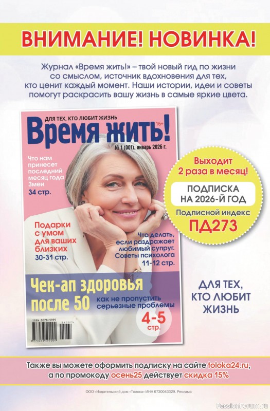 Коллекция проектов для рукодельниц в журнале «Делаем сами №21 2025»