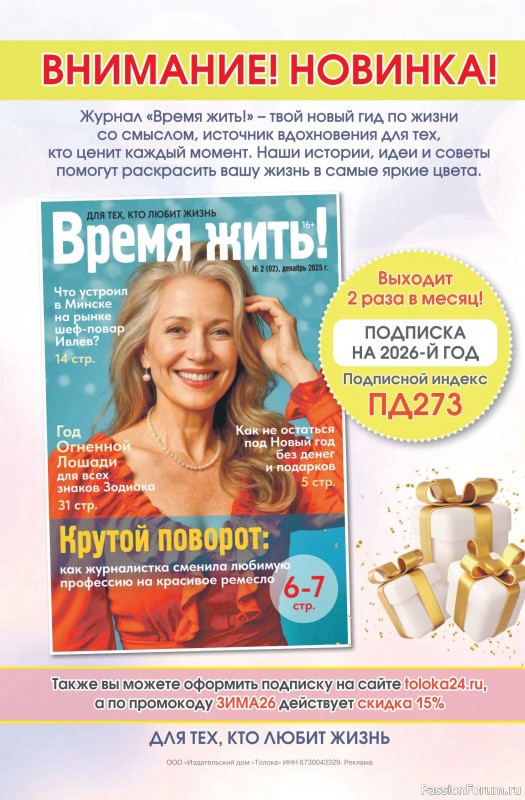 Коллекция проектов для рукодельниц в журнале &laquo;Делаем сами №24 2025&raquo;