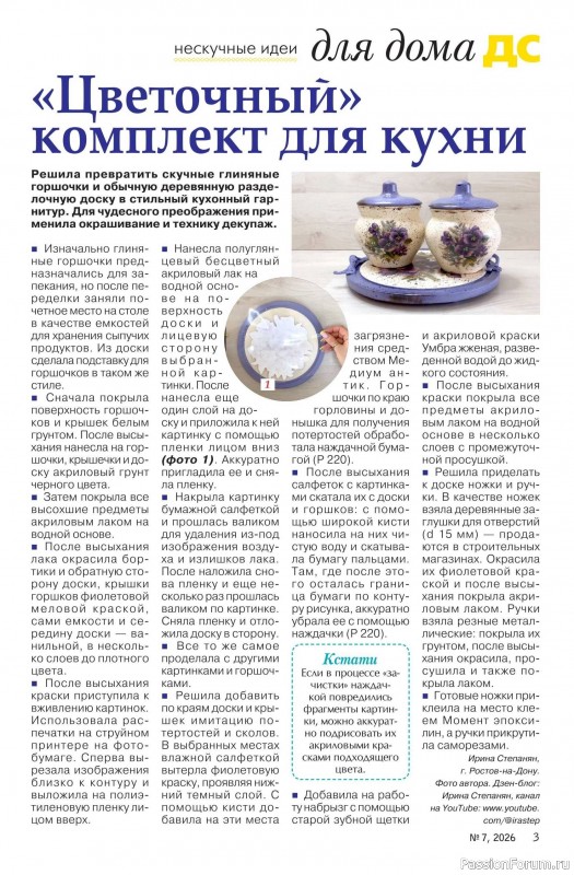 Коллекция проектов для рукодельниц в журнале &laquo;Делаем сами №7 2026&raquo;